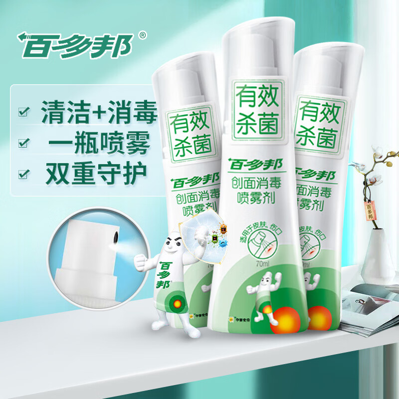 比较百多邦创面消毒喷雾剂究竟怎么样?深度爆料测评如何?
