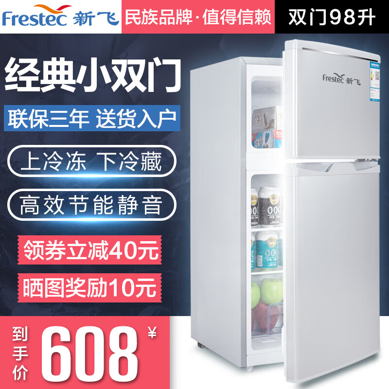 新飞（Frestec）小型冰箱双门家用宿舍寝室冷藏冷冻小冰箱双开门式迷你电冰箱节能保鲜双门冰箱特价 98A128双门银色