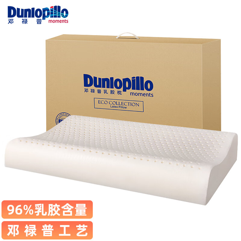 邓禄普Dunlopillo ECO低波浪枕 斯里兰卡进口天然乳胶枕头 人体工学 快速回弹 颈椎枕  天然乳胶含量96%