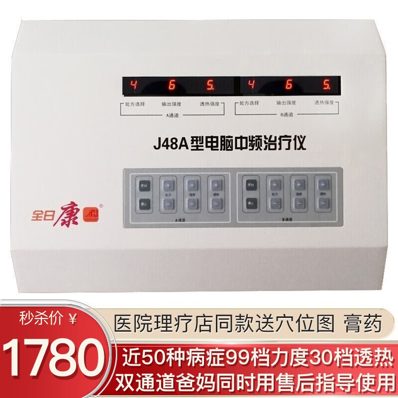 全日康j48a和j48b哪个好？有区别没有？