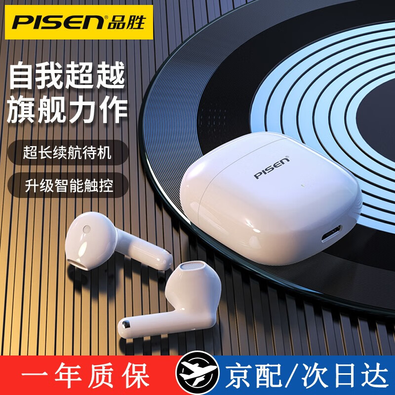 品胜(PISEN) 蓝牙耳机真无线苹果华为降噪5.0运动双耳入耳式通用小米iphone荣耀OPPO A-BudsP白色【开机即连丨超长续航丨纯净降噪】