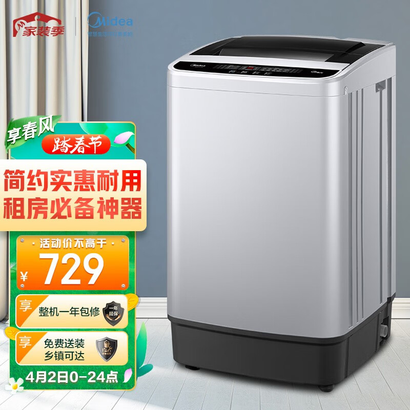 美的（Midea）波轮洗衣机全自动 6.5公斤 专利免清洗 品质电机 租房宿舍专用 快干脱水 迷你身材新 MB65V35E