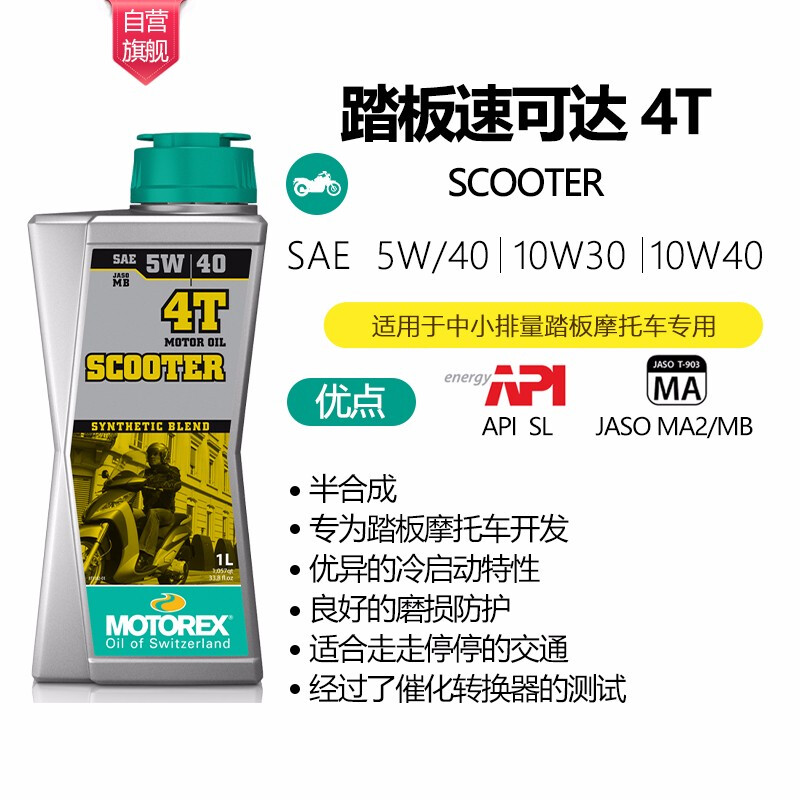 MOTOREXSCOOTER 4T怎么样？使用评价好吗？