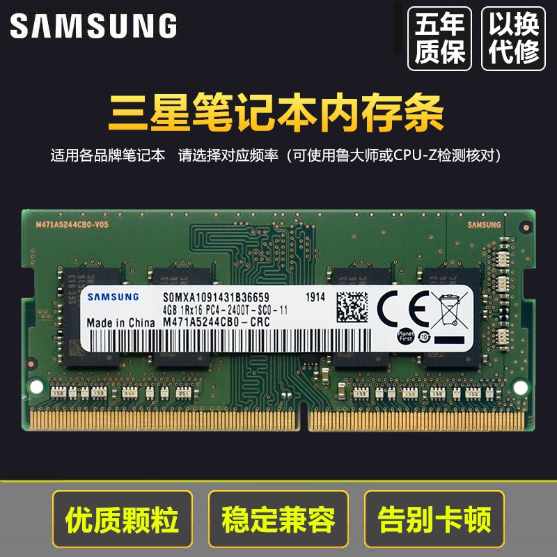 三星（SAMSUNG）笔记本内存条4G8G16G32G DDR4 DDR3内存适用联想戴尔华硕宏碁等 DDR4 2400 4G
