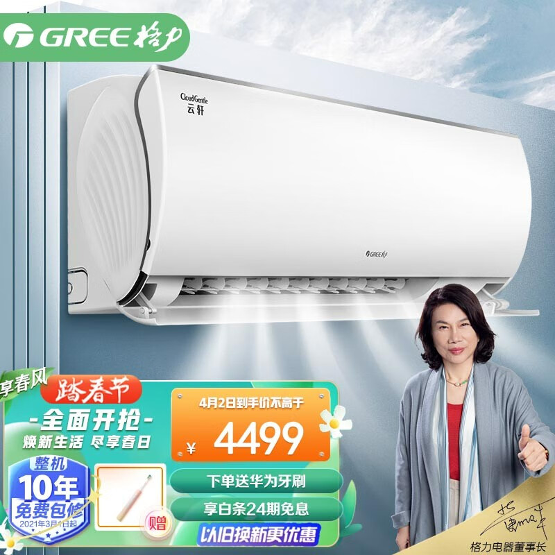 格力（GREE）1.5匹 云轩健康款 新一级 变频冷暖 紫外线除菌 壁挂式卧室空调挂机KFR-35GW/NhHd1BG以旧换新