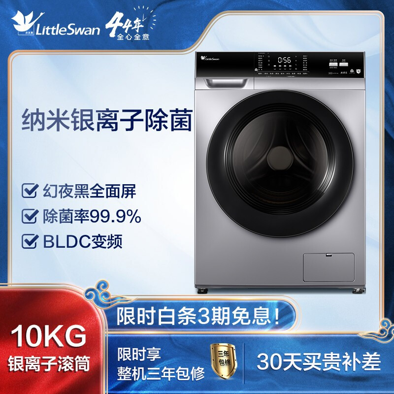 小天鹅(LittleSwan)浣彩系列 10公斤变频 滚筒洗衣机全自动 纳米银离子除菌 除菌率99.9%TG100V62ADS5