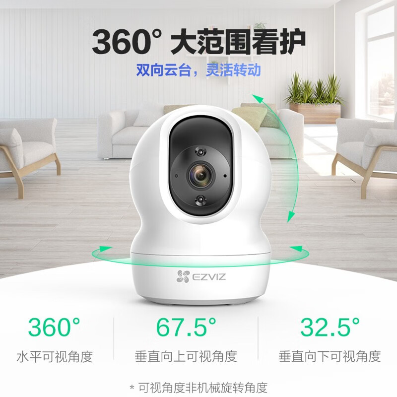 萤石（EZVIZ）CP1 3MP云台网络摄像机 300万超清wifi家用安防监控摄像头 双向语音 水平全景 人形追踪