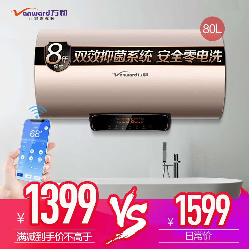 图文测评电热水器万和E80-Q7WW10-20评测如何？体验怎么样呢？口碑反馈解密真相怎么样？谁用过评价？