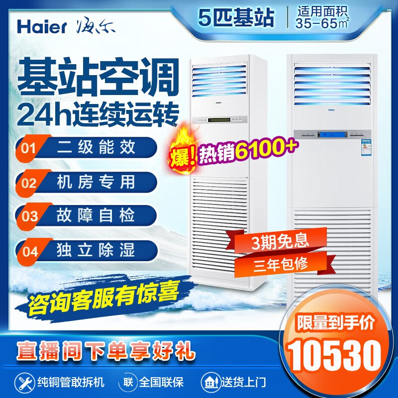 海尔(Haier)5匹柜机空调 立柜式中央空调 5p机房基站商用空调 380V 24小时连续运转 KFR-120LW/71FAJ12裸机