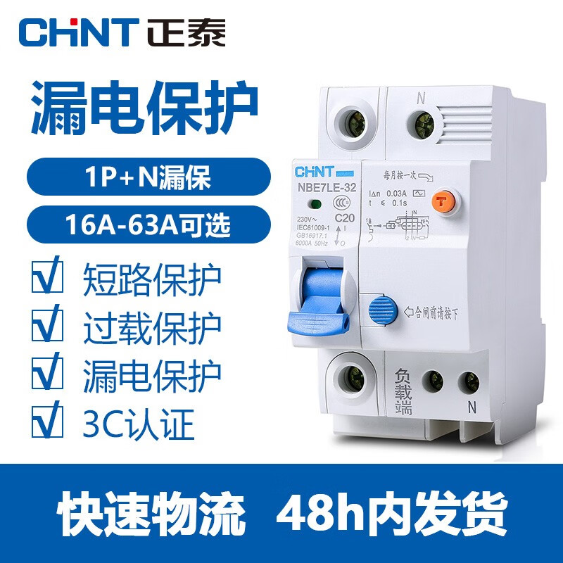 正泰漏保NBE7LE 1P+N 32A怎么样？属于什么档次？