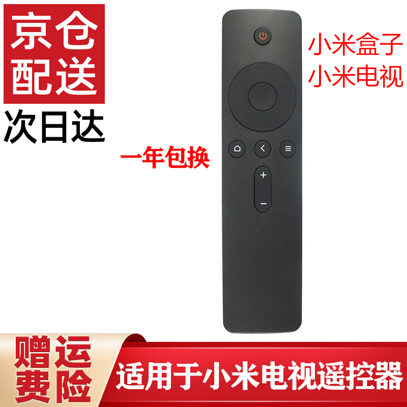 适用于 小米电视遥控器 4A 4X 4S  盒子4 增强版 品牌启征者通用遥控器 红外版