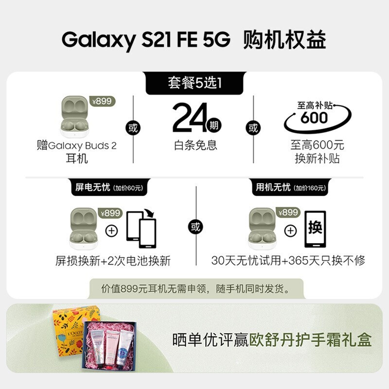 三星 SAMSUNG Galaxy S21 FE 5G 第二代动态AMOLED 120Hz 骁龙888 IP68防尘防水 8GB+128GB 香提绿 5G手机