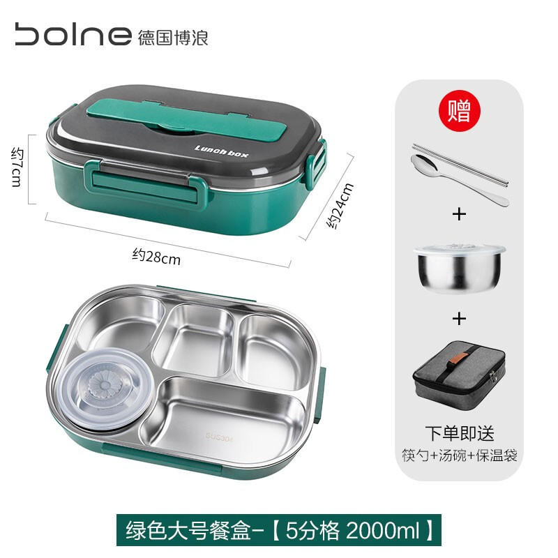 德國博浪（BOLNE）304不銹鋼保溫飯盒便當盒分格餐盒帶分隔方便攜帶加大加深超長保溫學生上班族 【綠色五格2.0L】+【便攜袋】帶餐具、湯碗