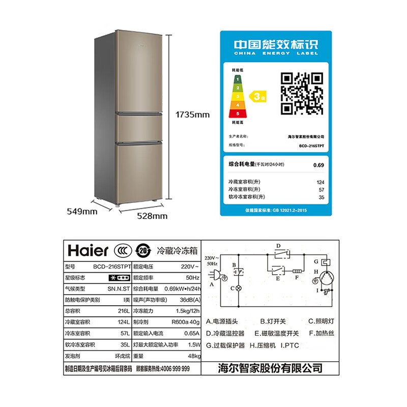 海尔 （Haier）冰箱家用三门大容量216升 三温保鲜中门软冷冻直冷节能安静 电冰箱小型