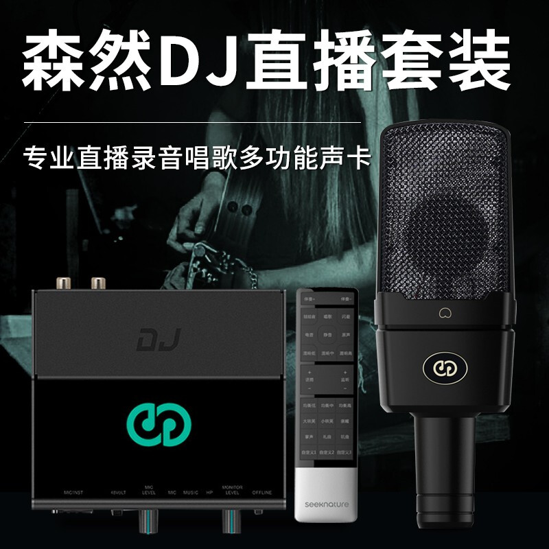 内幕评测森然播吧DJ+森然T998麦克风套装评价如何？爆料怎么样呢？深度剖析实际情况