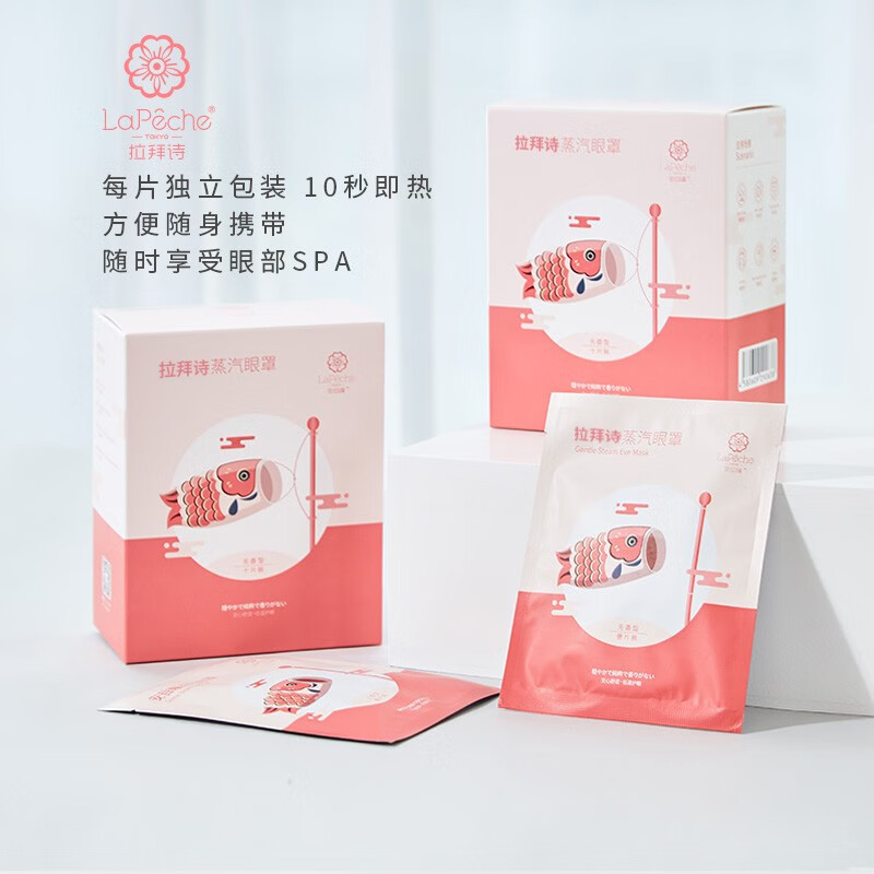 LaPeche拉拜诗 蒸汽眼罩热敷贴 眼部热敷护眼贴 1片装