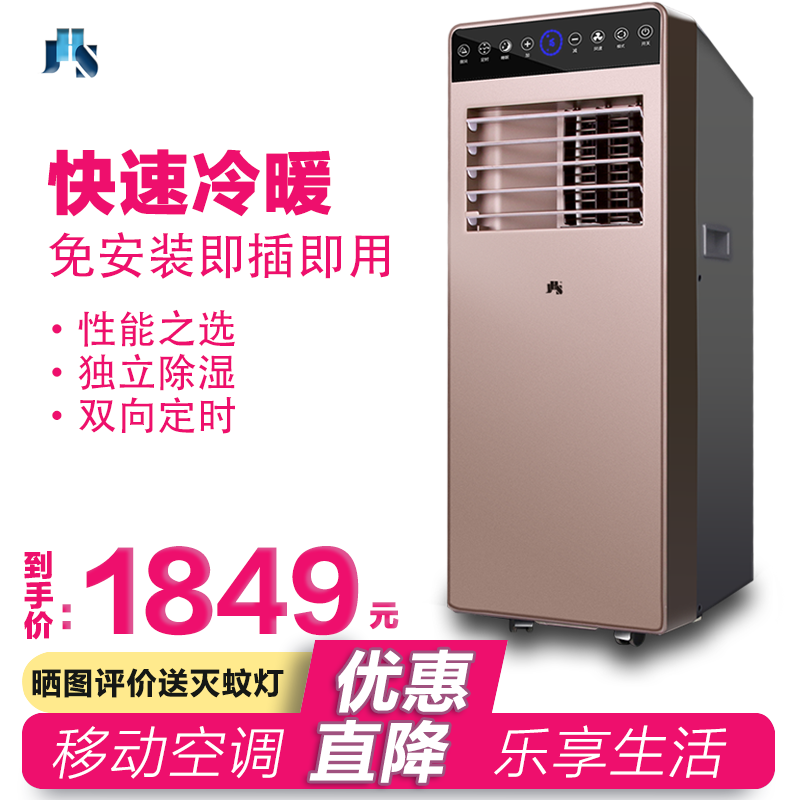 JHS 大1.5P移动空调冷暖一体机厨房空调 家用卧室柜立式空调快速制冷辅热柜机