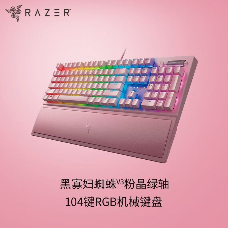 雷蛇 Razer 黑寡妇V3 机械键盘 游戏键盘 104键 RGB背光 游戏电竞 粉晶 绿轴 带腕托