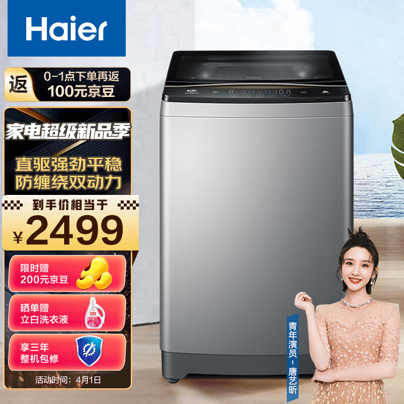 海尔（Haier）京品家电 波轮洗衣机全自动 双动力 防缠绕 10公斤直驱变频 低磨损ES100BZ169