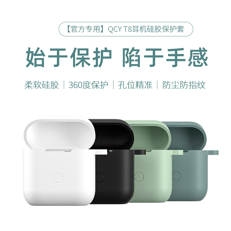 QCY T8 耳機(jī)保護(hù)套防滑防摔保護(hù)殼 嫩綠