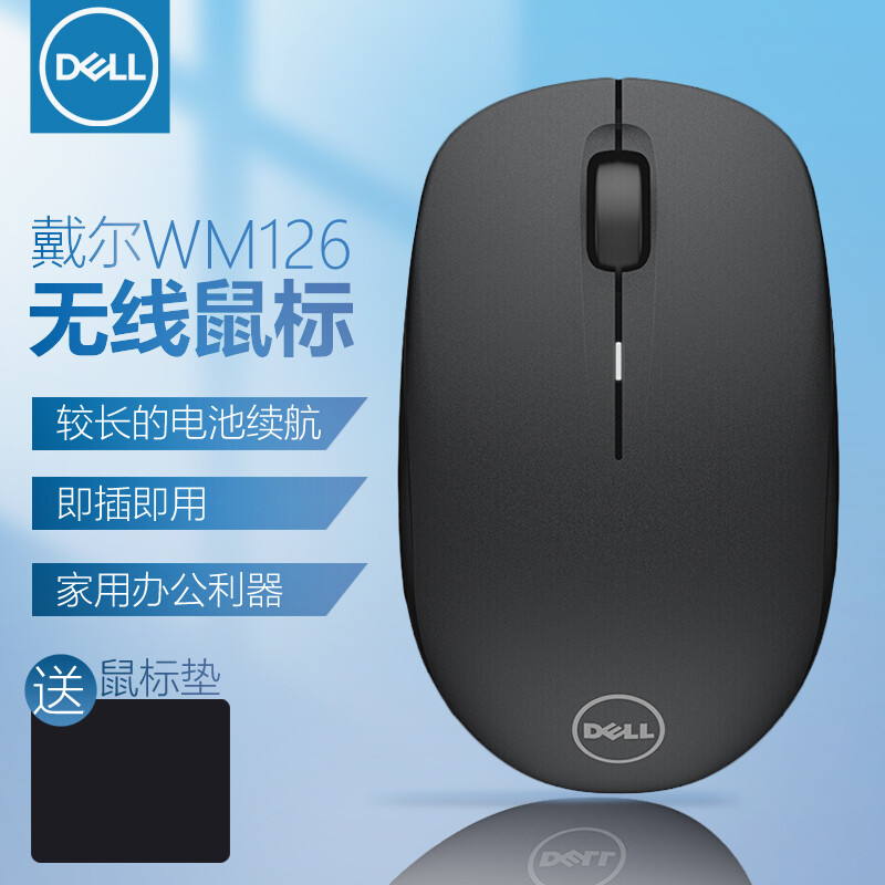 戴尔（DELL）WM126怎么样？质量好不好？