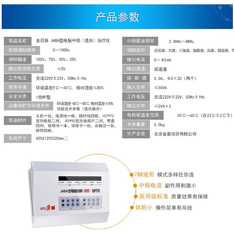 全日康j48a和j48b哪个好？有什么区别？