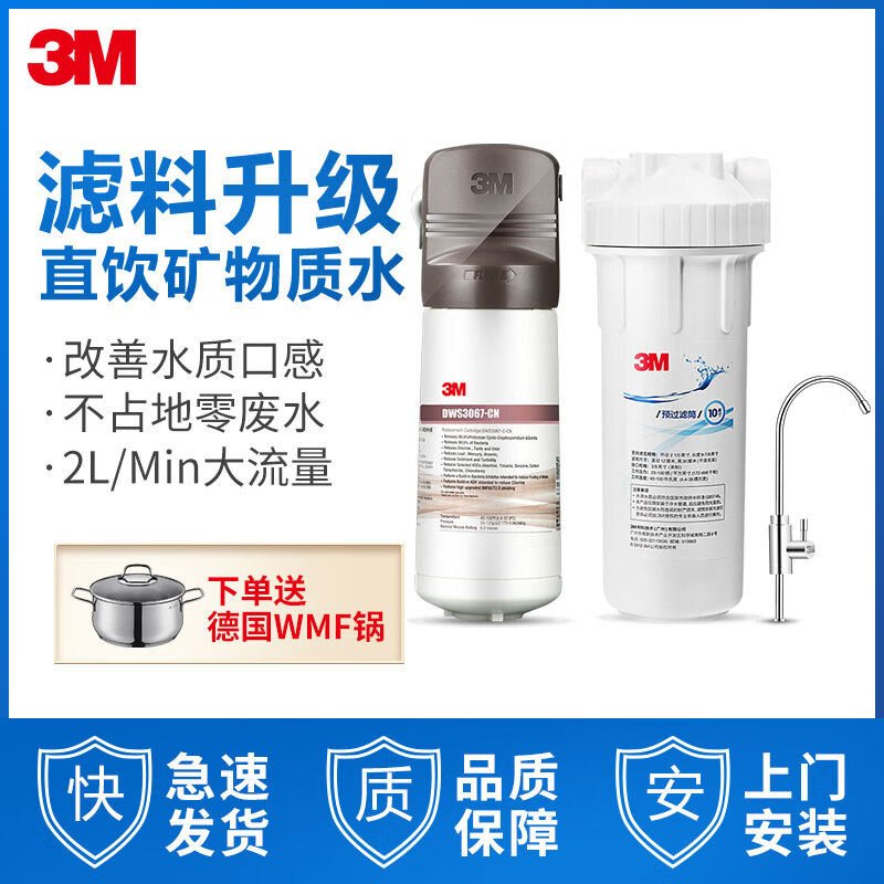 深入解密3M 净活泉DWS 3067 CN型家用净水器评价如何？解析怎么样呢？吐露实情曝光使用心得怎么样？评测好吗？