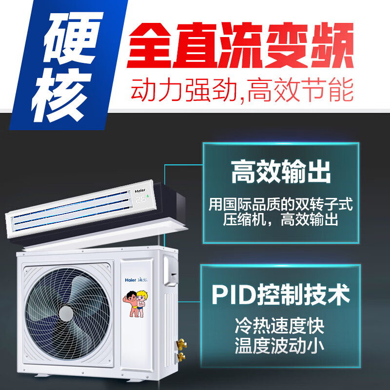 海爾（Haier）風(fēng)管機(jī)一拖一3匹中央空調(diào)家用3p智能1級(jí)能效全直流變頻健康自清潔10年包修KFRD-72NW/64DDA21Z