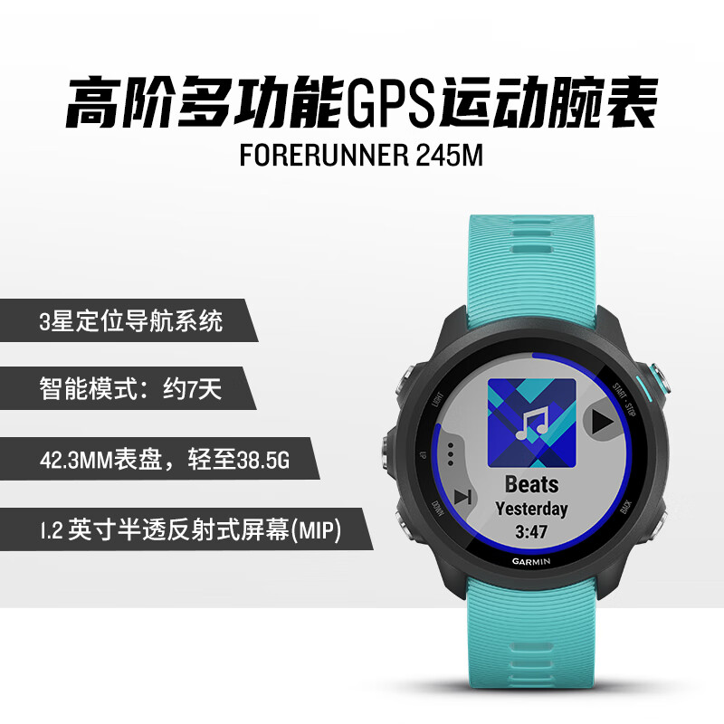 佳明（GARMIN）跑步手表Forerunner245M水星蓝 三星定位智能血氧监测多功能户外运动心率表 训练健身音乐手表