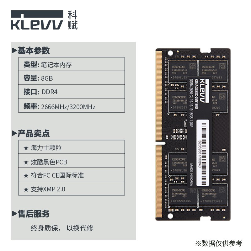 科赋（KLEVV） DDR4笔记本电脑内存条 海力士颗粒 8GB 单条 2666Mhz