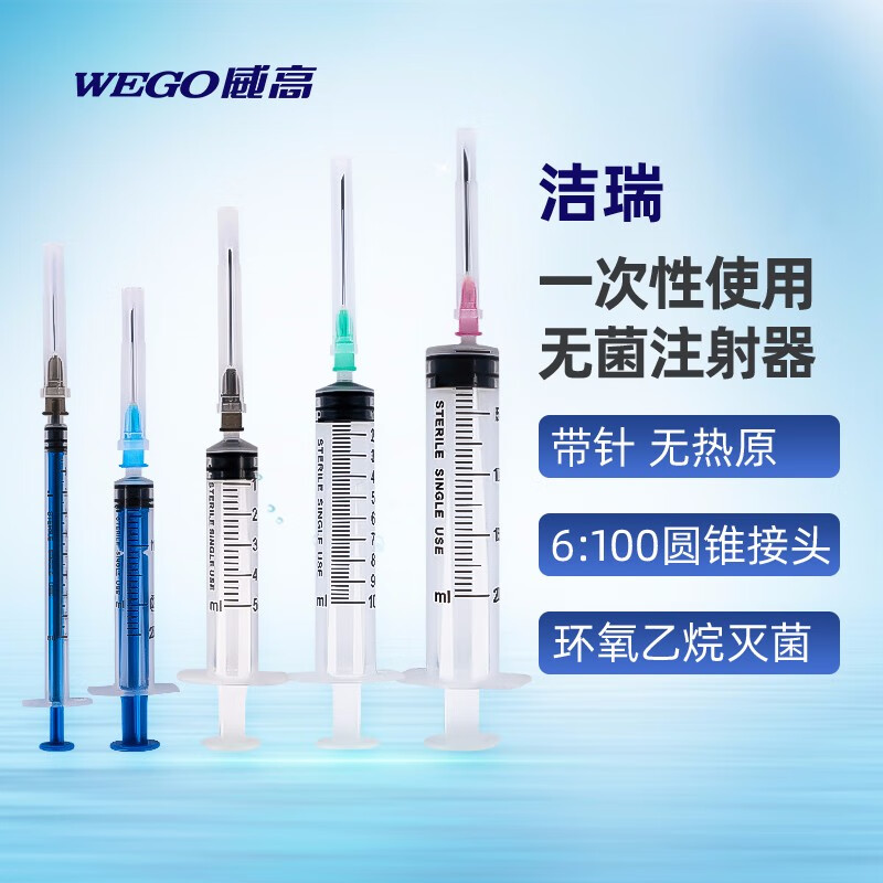 威高 潔瑞 一次性無菌注射器 醫(yī)用無菌 獨立包裝 帶針頭 5ml 10支裝