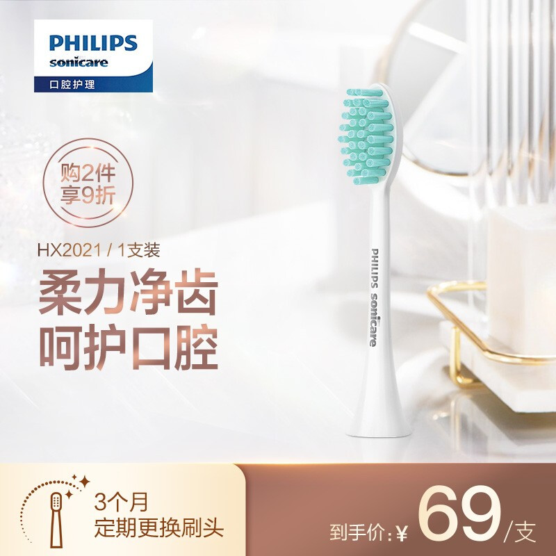飞利浦(PHILIPS) 电动牙刷头 牙菌斑清洁 1支装 HX2021/02 适配于HX2431系列