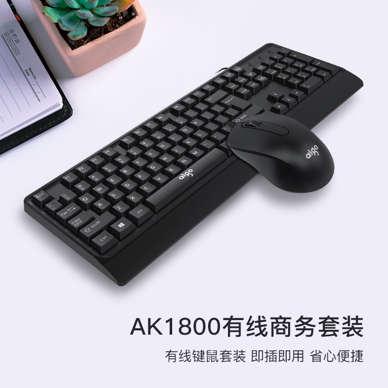 爱国者(aigo) AK1800黑色 有线键鼠套装  全尺寸104键键盘 宽手托键盘 办公键鼠套装 商务 鼠标键盘 黑色