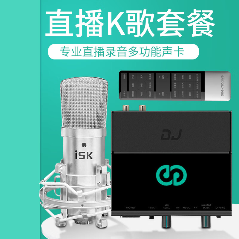 深度解密森然播吧DJ+ISK BM800麦克风套装好不好用？使用怎么样呢？优缺点吐槽揭秘