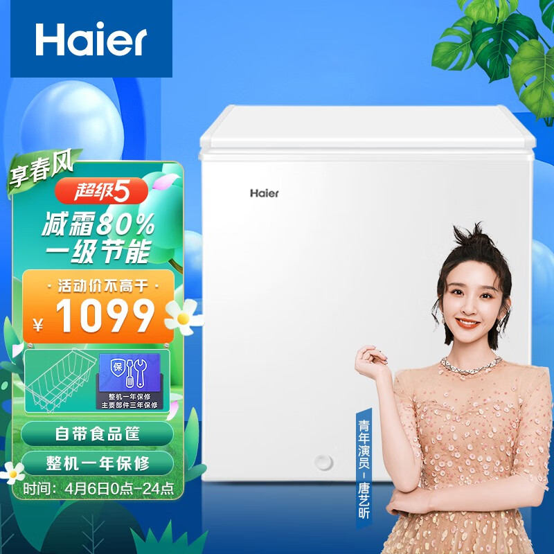海尔（Haier）143升低霜小型家用冰柜 冷藏冷冻转换冷冻柜母乳冷藏小冰箱冷柜BC/BD-143HTD