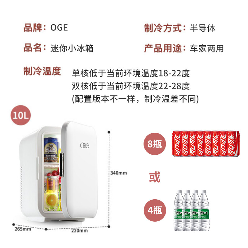 OGE 迷你小冰箱家用車載冰箱 車家兩用宿舍可用母乳美妝冷藏恒溫