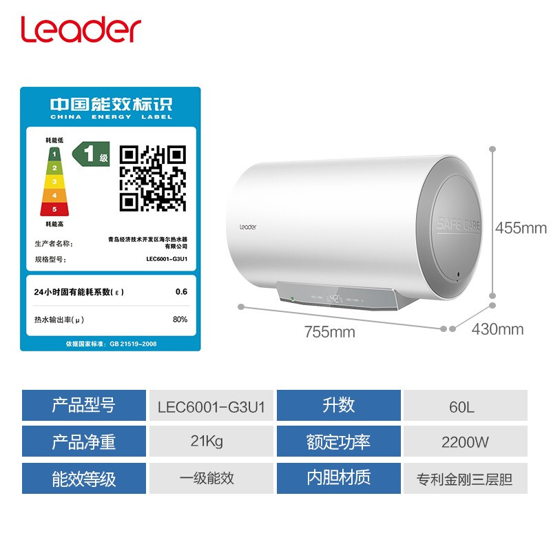统帅（Leader） 60升家用电热水器 2.2KW速热 一级能效节能 四季恒温 专利防电墙 LEC6001-G3U1 *