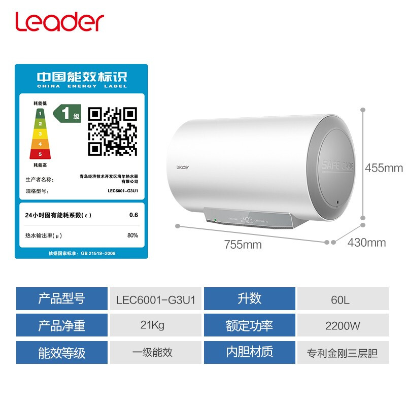 統(tǒng)帥（Leader） 60升家用電熱水器 2.2KW速熱 一級能效節(jié)能 四季恒溫 專利防電墻 LEC6001-G3U1 *