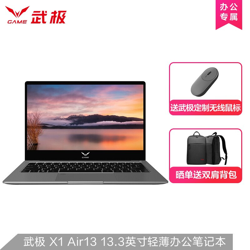 武极X1 Air13哪个好？区别有吗？