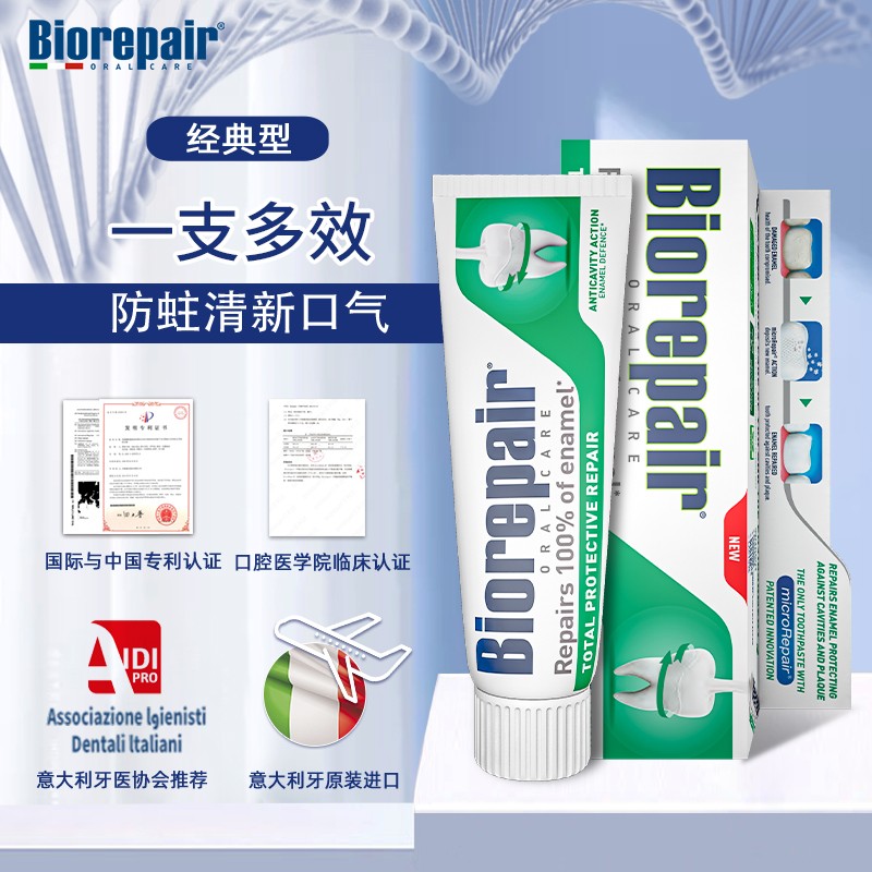 贝利达（BIOREPAIR）多效护理牙膏 意大利原装进口预防牙齿酸蚀 磨损持续修复 修复牙釉质牙膏75ml
