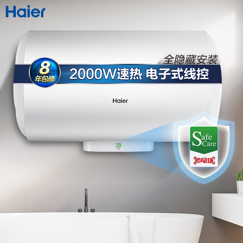 海尔（Haier）60升电热水器家用储水式2000W大功率速热 全隐藏式安装 专利2.0安全防电墙ES60H-LQ(ET)