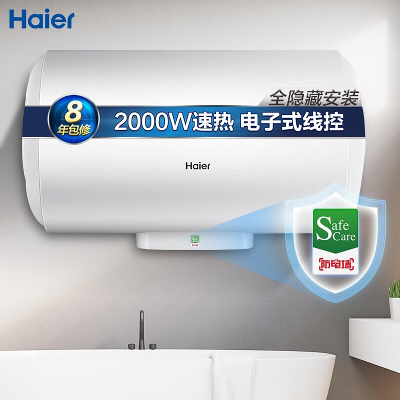 海爾（Haier）60升電熱水器家用儲(chǔ)水式2000W大功率速熱 全隱藏式安裝 專(zhuān)利2.0安全防電墻ES60H-LQ(ET)