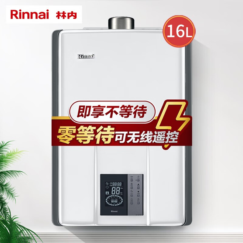 林内（Rinnai）16升即享系列 智能预约 零等待 防冻 燃气热水器（天然气）JSQ32-R65A
