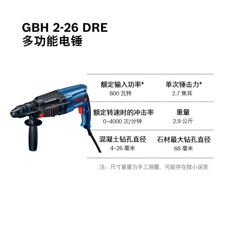 博世GBH2-26DRE怎么样？口碑如何？