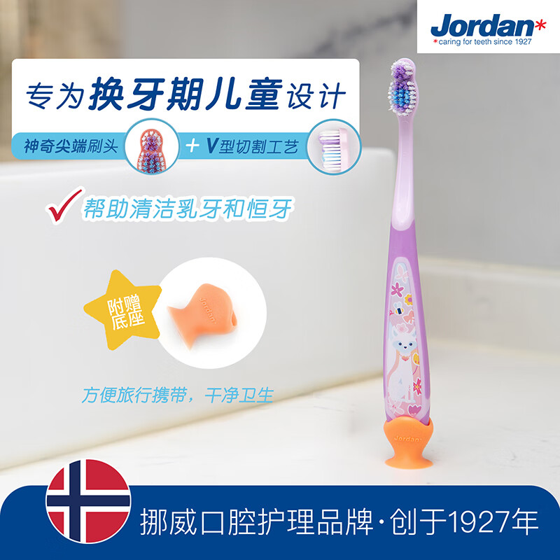 Jordan挪威 进口儿童宝宝牙刷  细软毛牙刷 软毛牙刷 深入清洁（6-9岁儿童）2支装 颜色随机