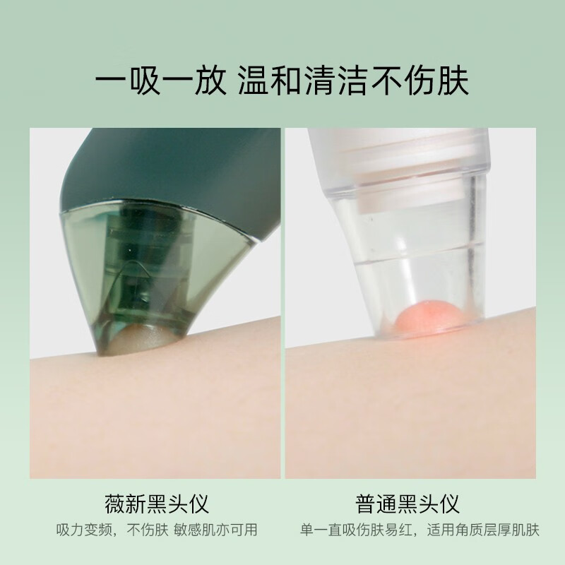 薇新(wellskins)小綠鉆去黑頭儀去粉刺黑頭吸出器電動(dòng)吸黑頭神器洗臉儀 臉部去角質(zhì)毛孔清潔器潔面美容儀器 