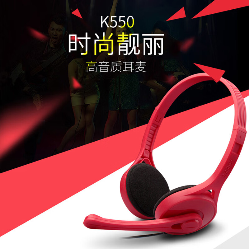 漫步者（EDIFIER） K550游戏耳机头戴式电脑台式线控电竞耳麦带麦克风重低音通用 中国红