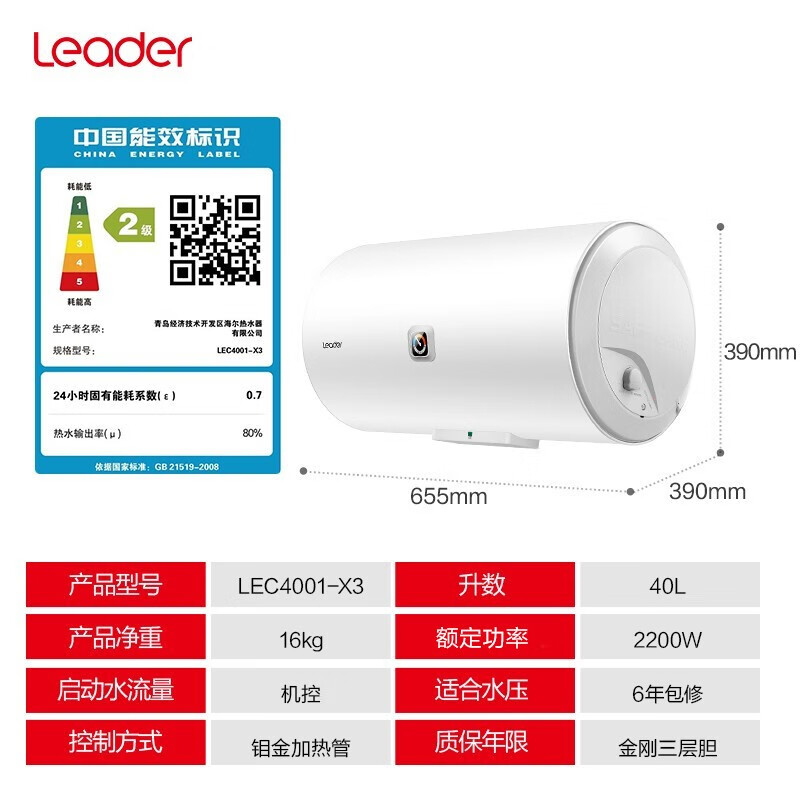 统帅（Leader）海尔出品 40升电热水器2200W大功率 专利防电墙 金刚三层胆 钼金加热管 LEC4001-X3