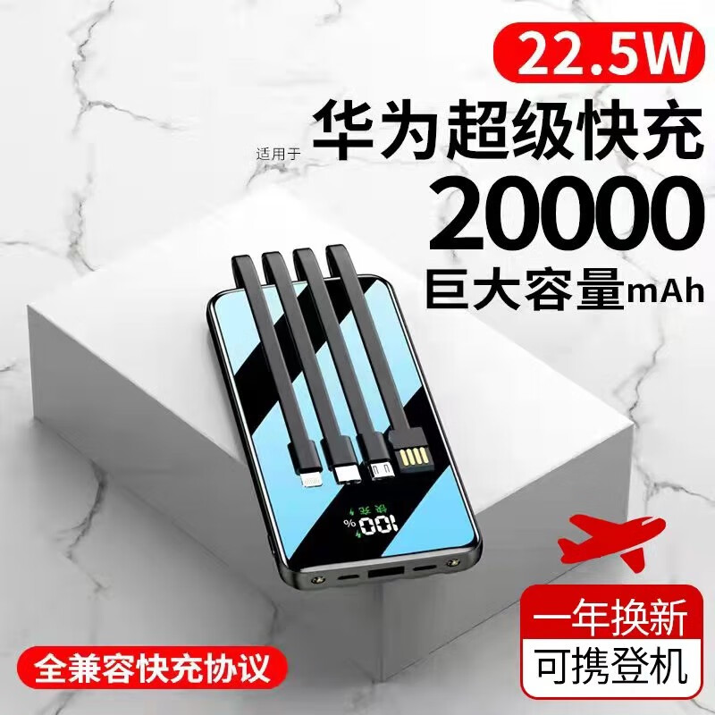 【MAX超級快充】華為通用充電寶自帶線20000毫安時超薄小巧PD20W蘋果手機大容量移動電源品陸 尊享版【自帶線+PD超級快充+提速300%】炫酷黑