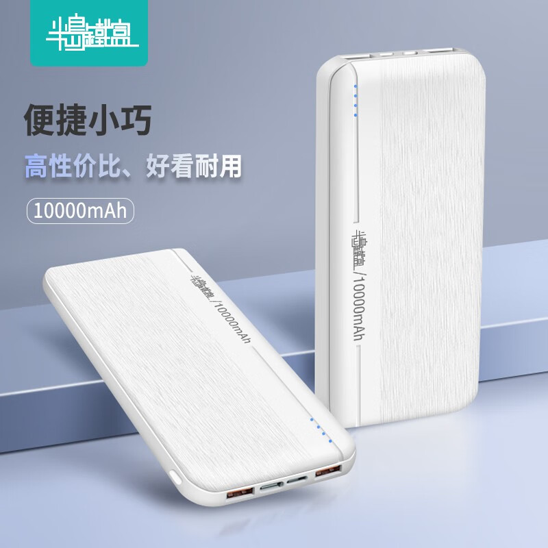 半島鐵盒 U108 充電寶10000毫安時(shí)移動(dòng)電源輕薄便攜小巧防滑蘋(píng)果小米o(hù)ppo華為vivo通用